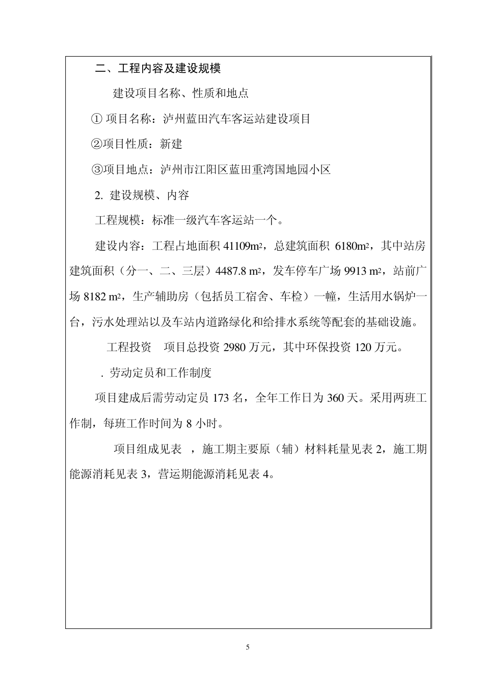 汽车客运站环评报告_第3页