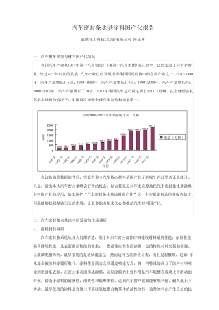 汽车密封条水基涂料国产化报告