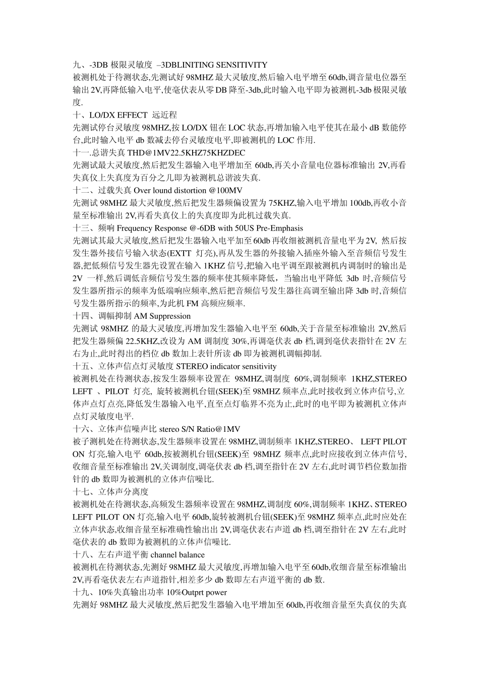 汽车导航音响测试指标_第2页