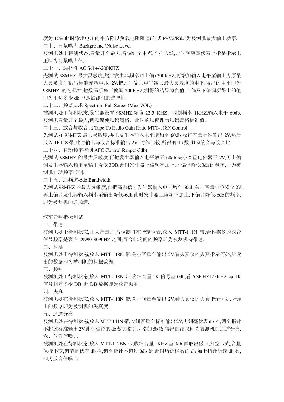 汽车导航音响测试指标_第3页