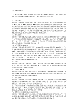 汽车导航音响测试指标