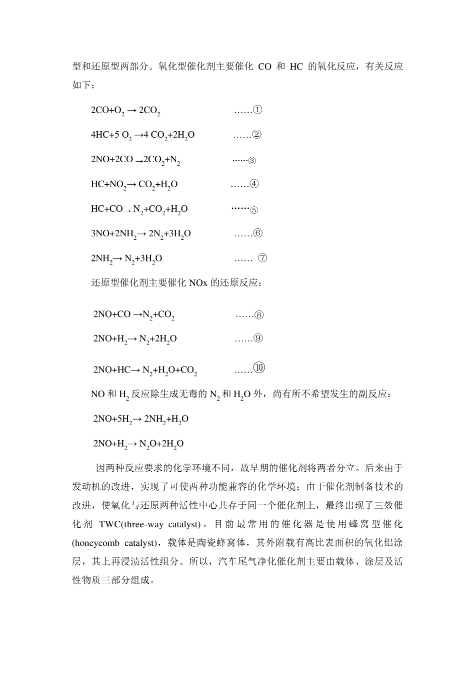 汽车尾气催化剂_第2页