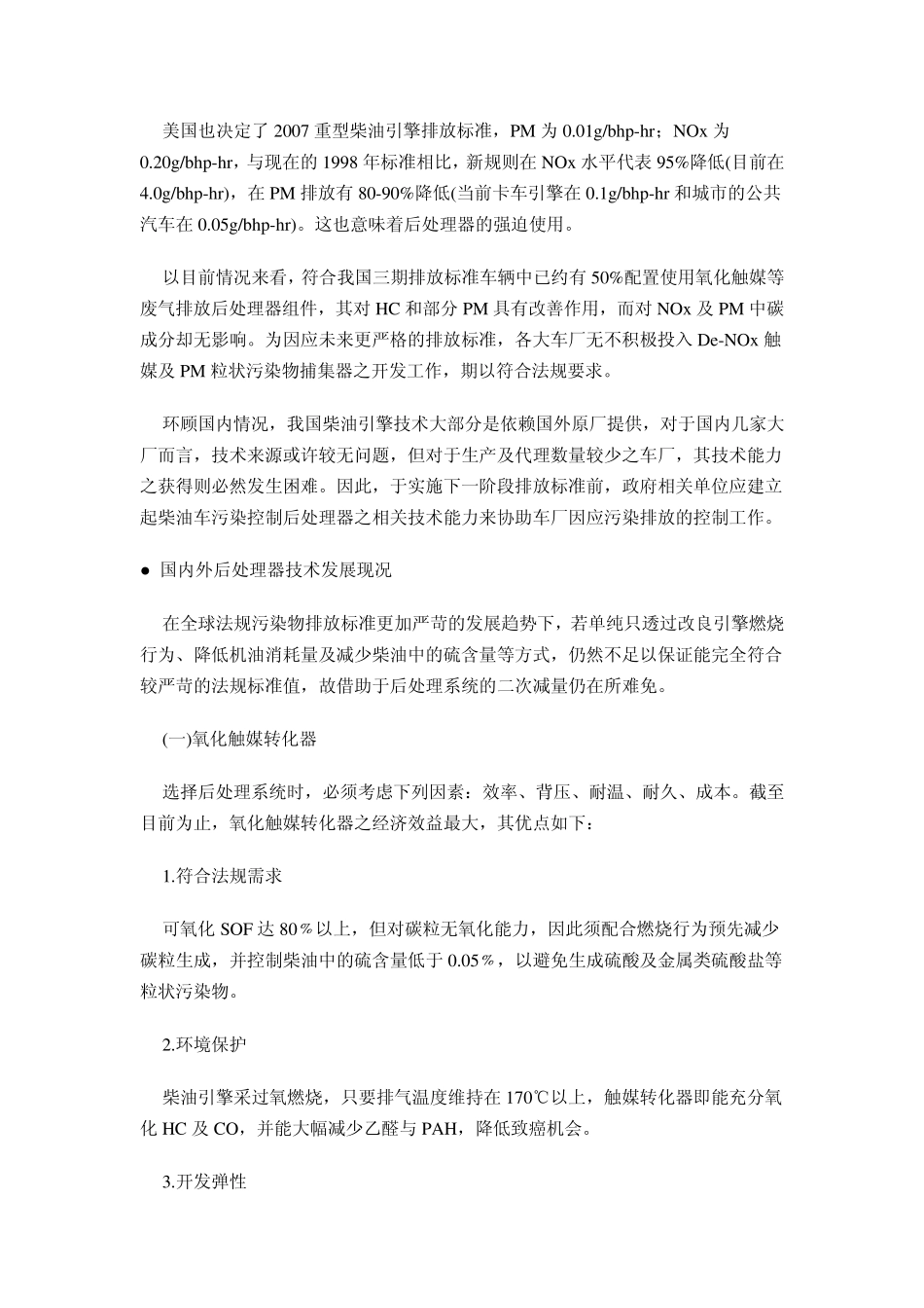 汽车尾气后处理器技术综述_第2页