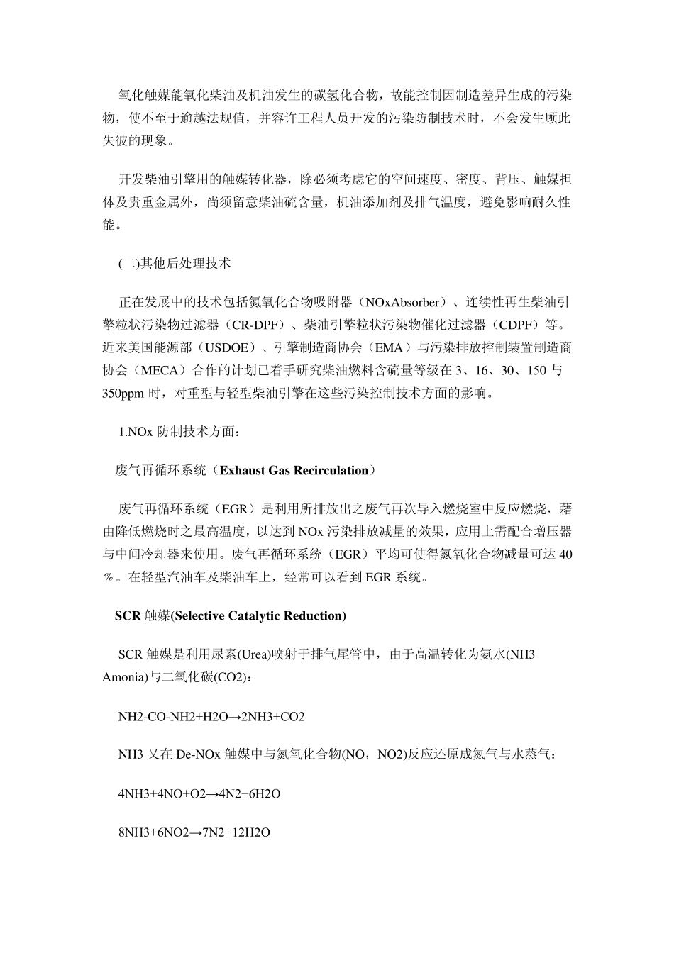 汽车尾气后处理器技术综述_第3页