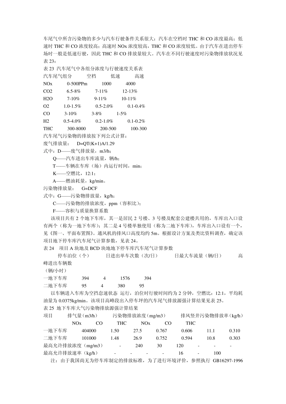 汽车尾气污染物排放计算_第1页