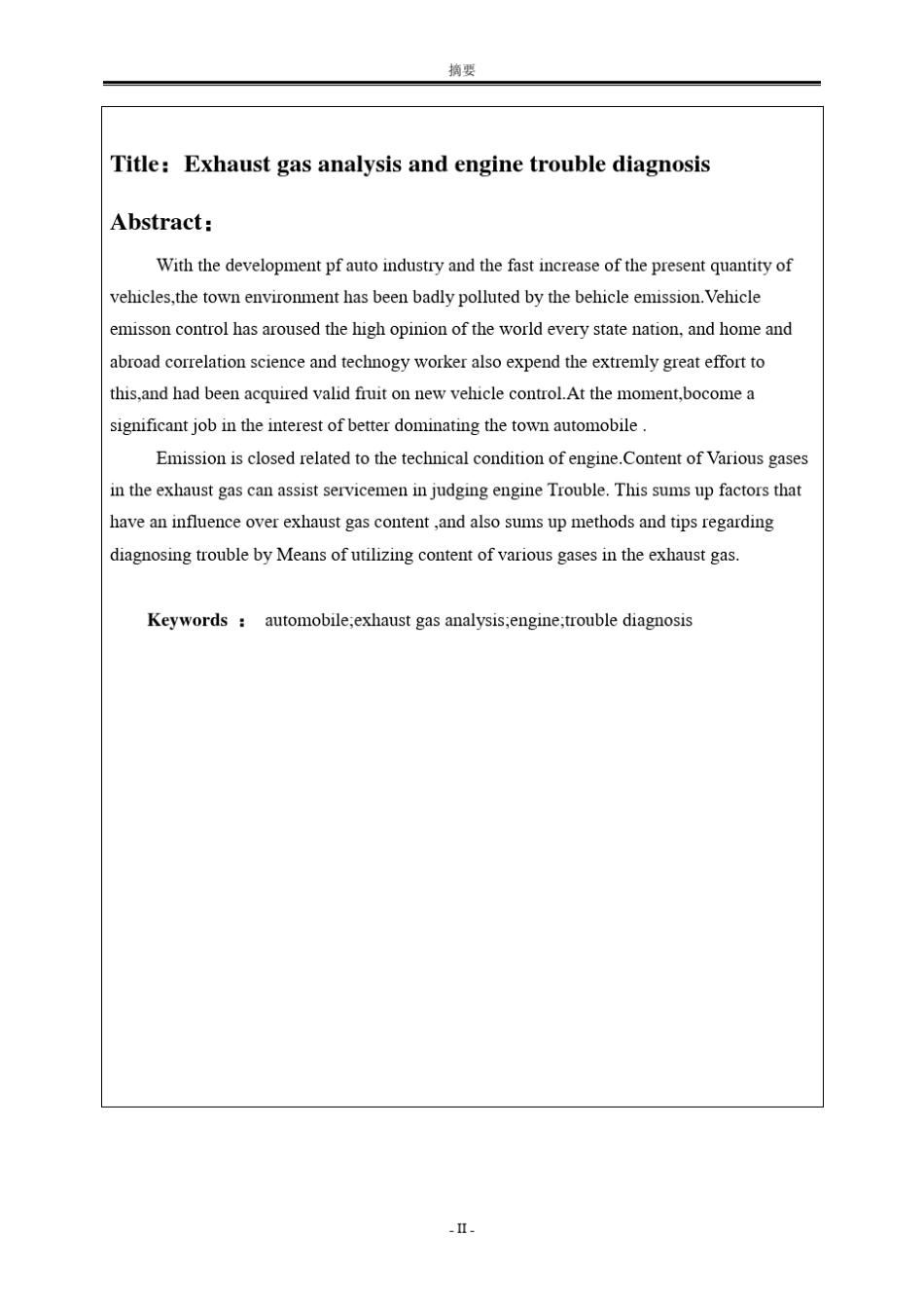 汽车尾气检测与故障诊断_第2页