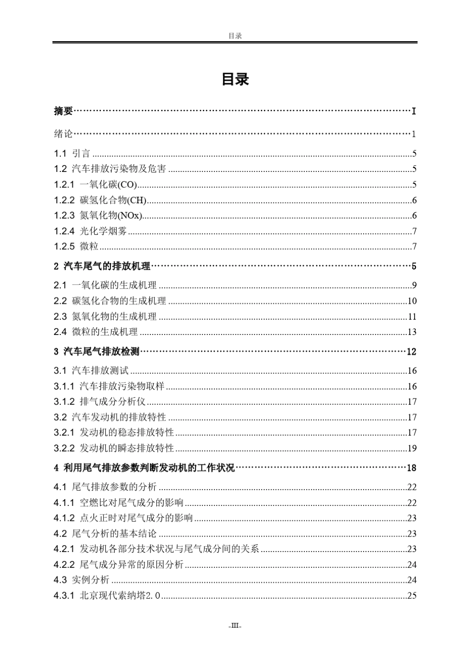 汽车尾气检测与故障诊断_第3页