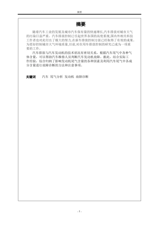 汽车尾气检测与故障诊断