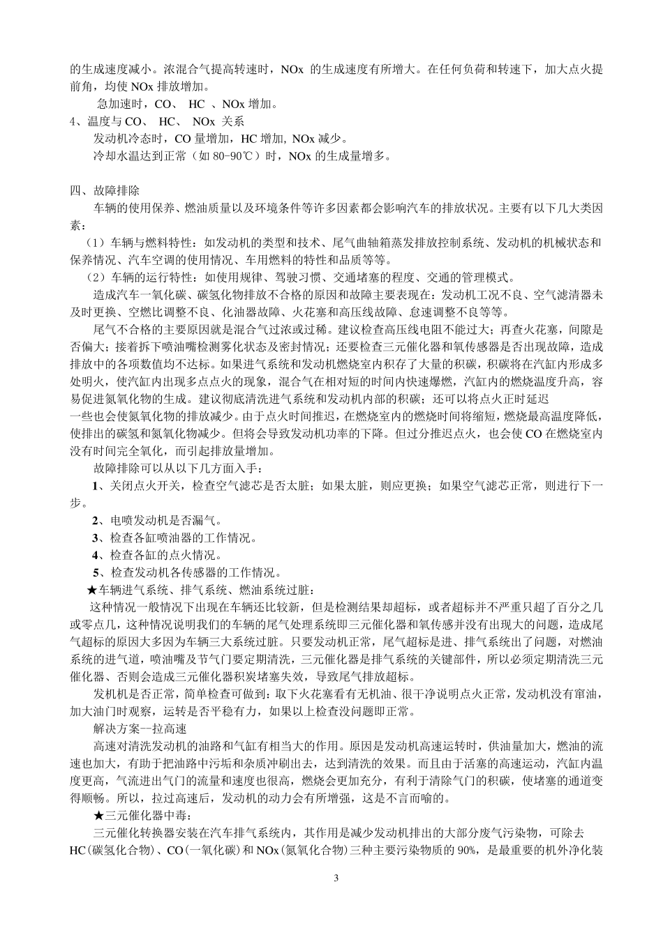 汽车尾气超标原因分析与解决办法(高级工培训用)_第3页