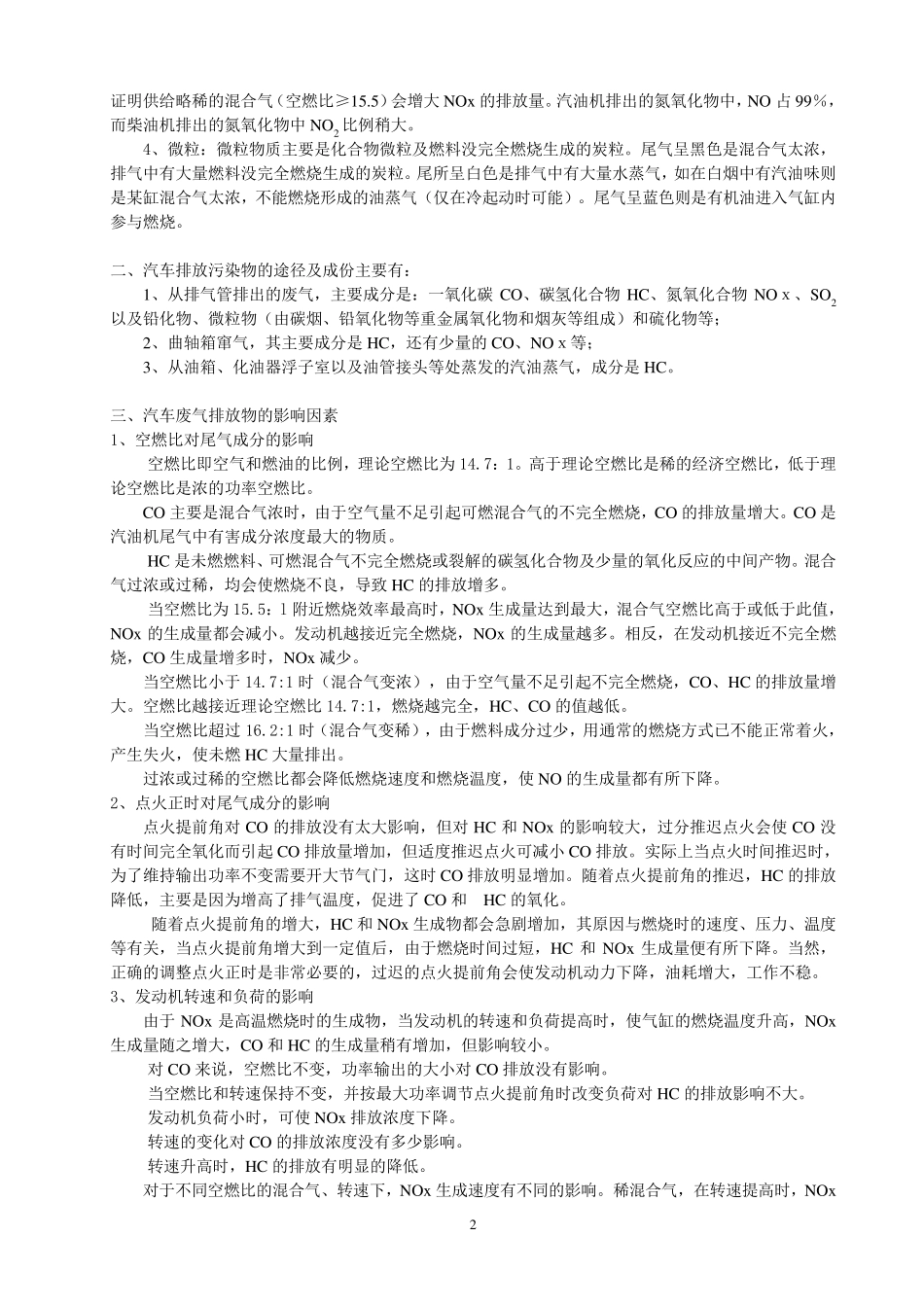 汽车尾气超标原因分析与解决办法_第2页