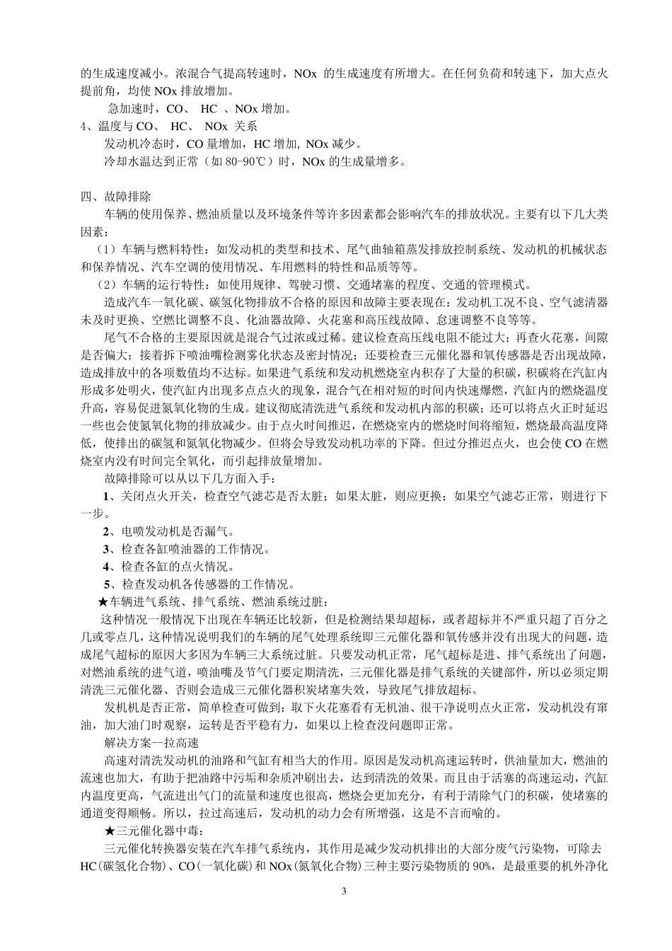 汽车尾气超标原因分析与解决办法_第3页