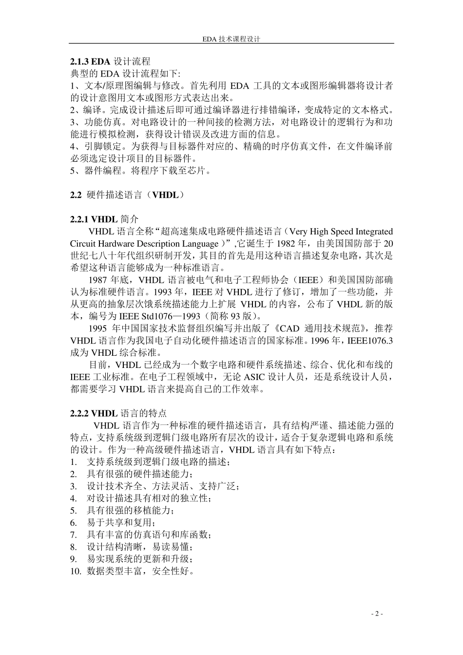 汽车尾灯控制器_第2页