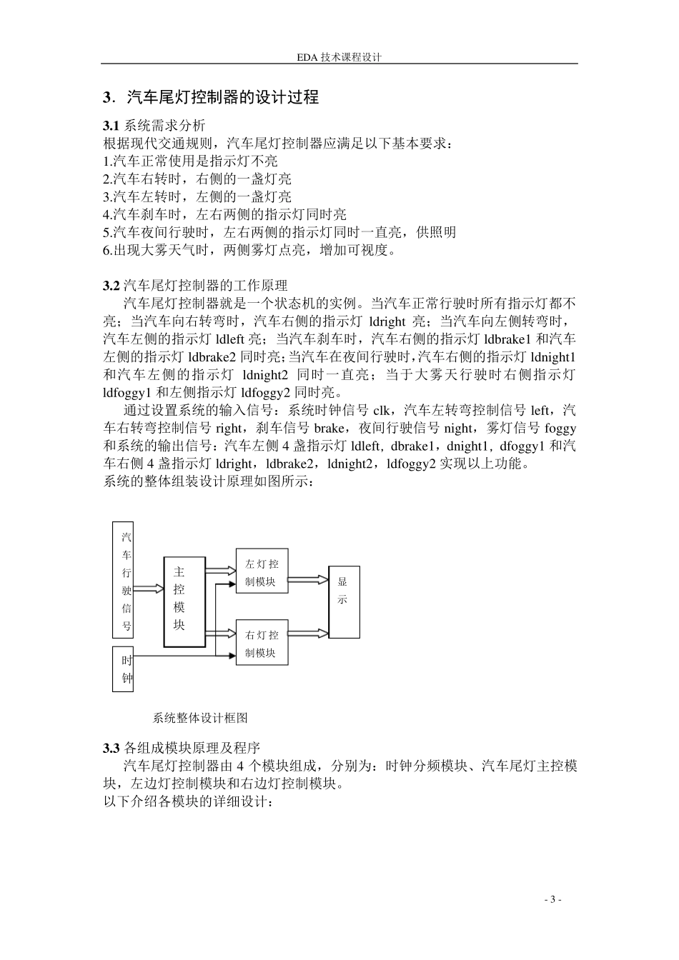 汽车尾灯控制器_第3页