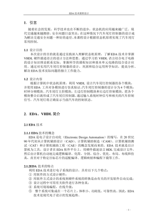 汽车尾灯控制器