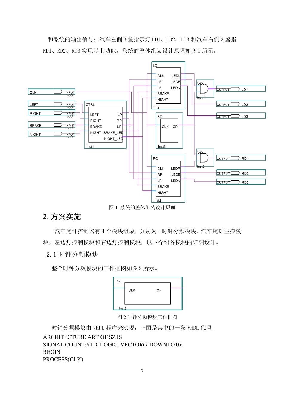 汽车尾灯控制器的设计(EDA大作业)_第3页