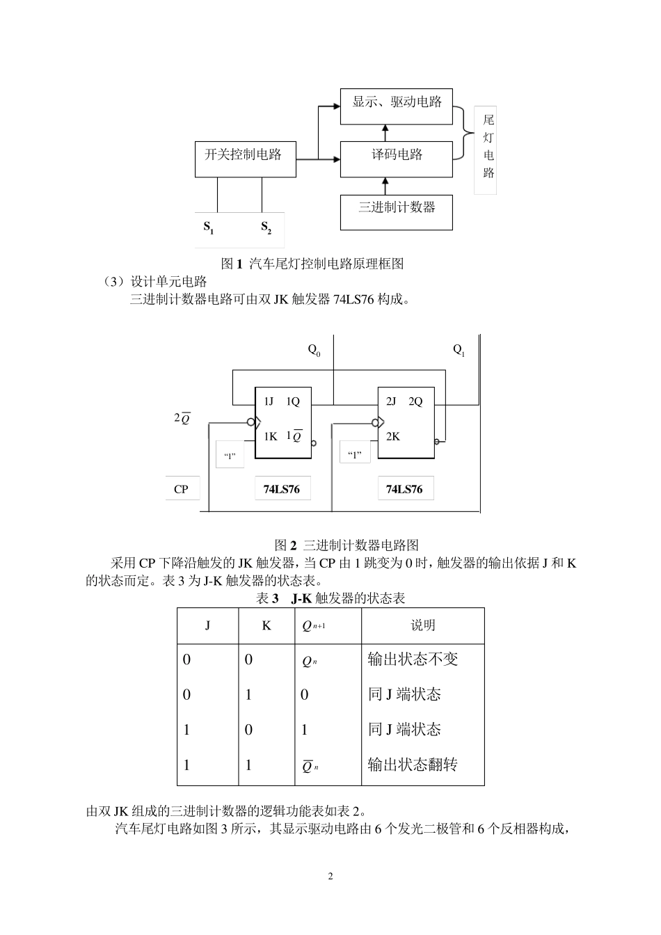 汽车尾灯控制电路设计_第2页