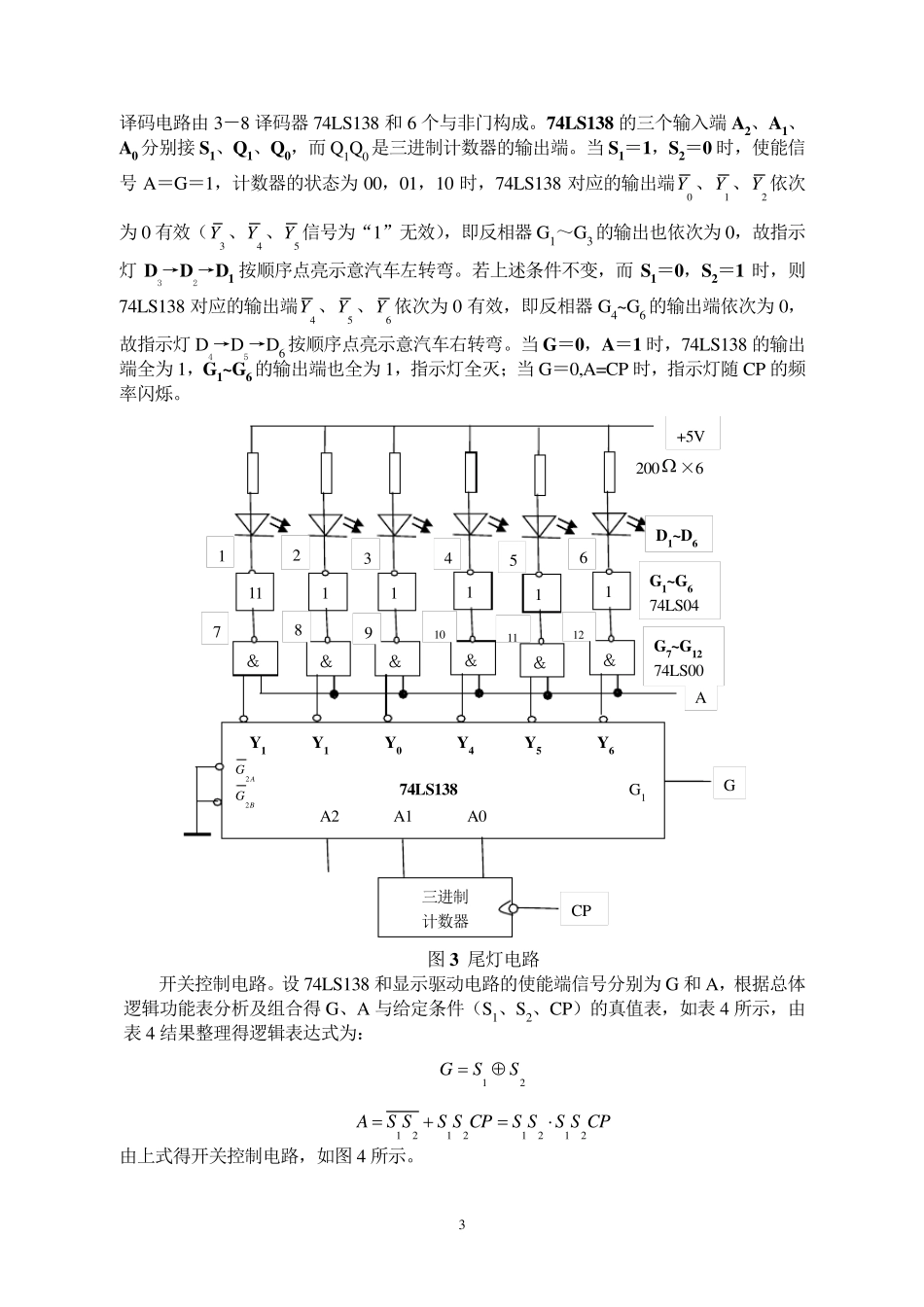 汽车尾灯控制电路设计_第3页