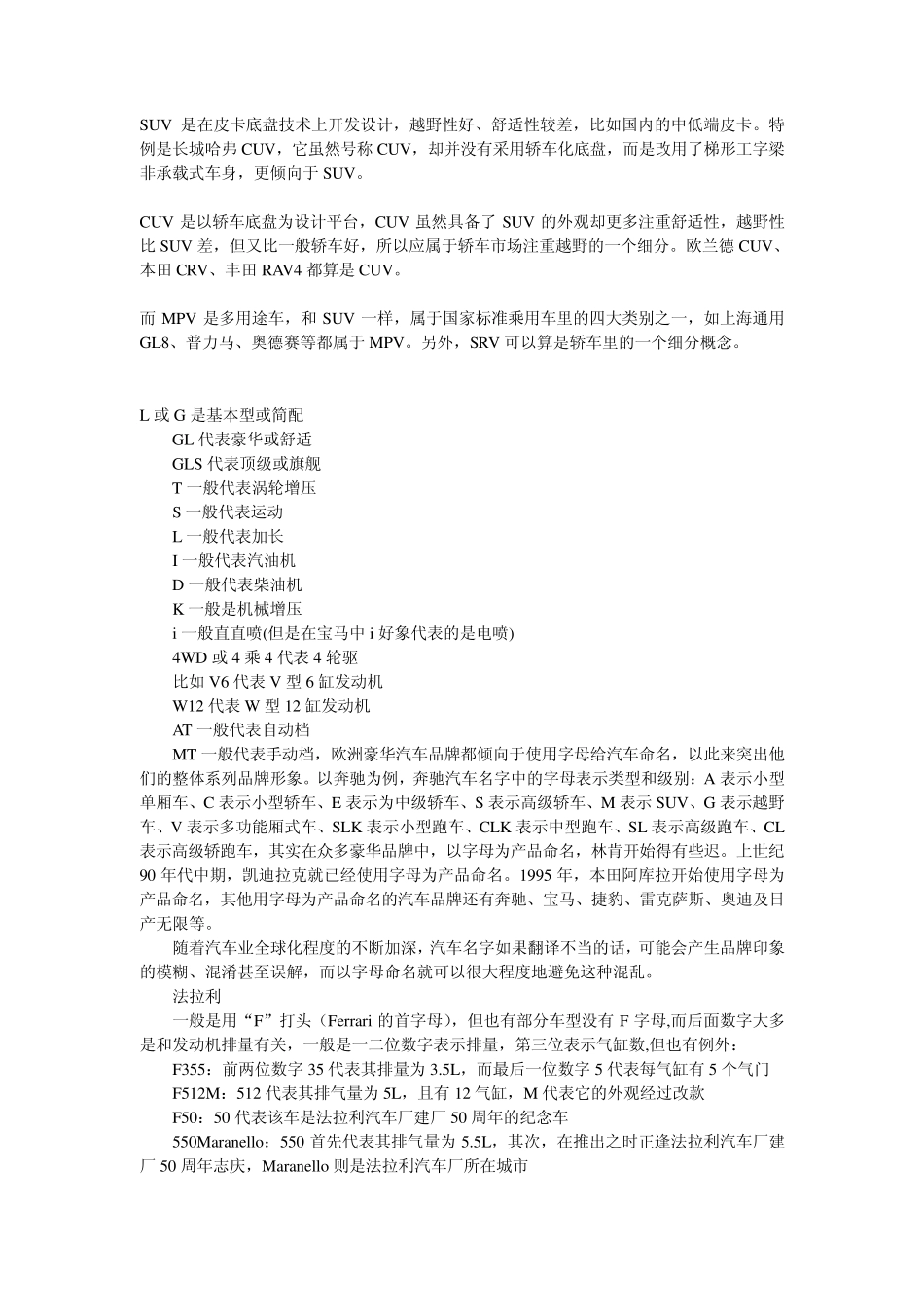 汽车尾部的字母表示什么意思_第2页