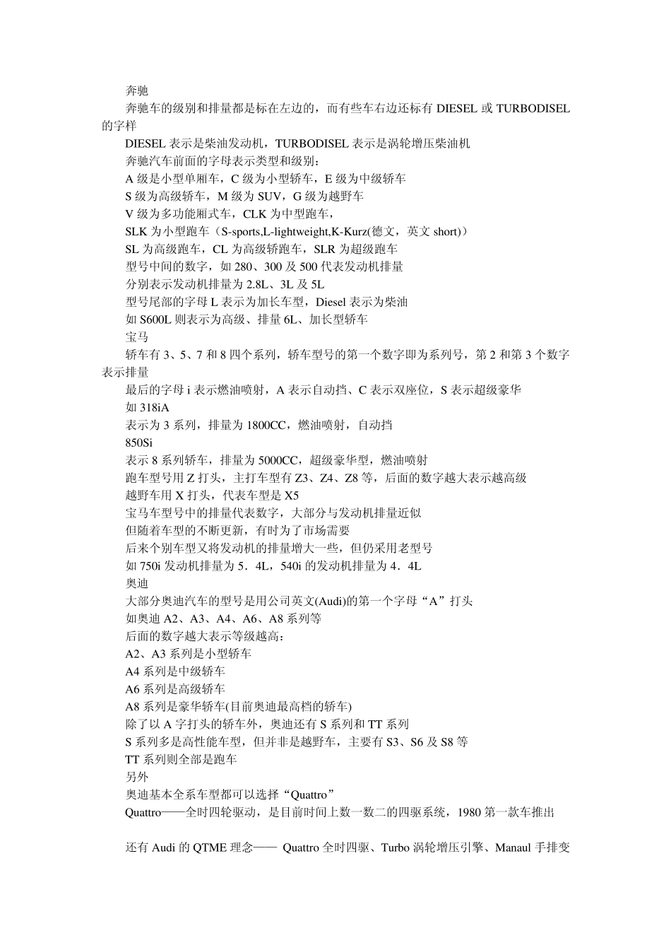 汽车尾部的字母表示什么意思_第3页