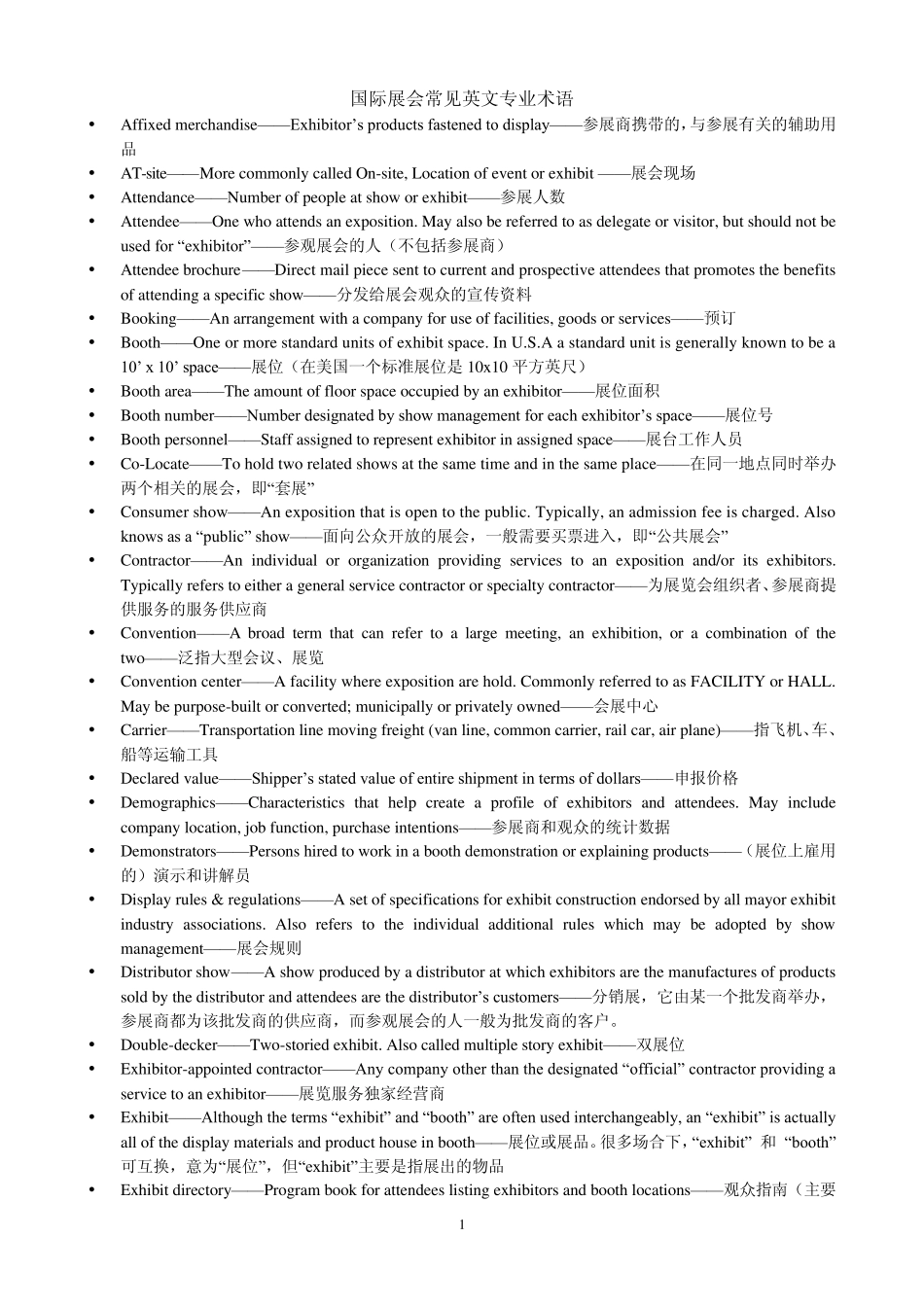 汽车展会英语用语_第1页