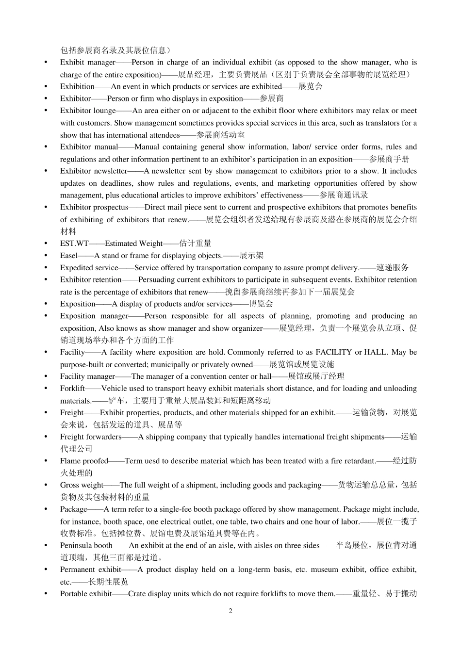 汽车展会英语用语_第2页