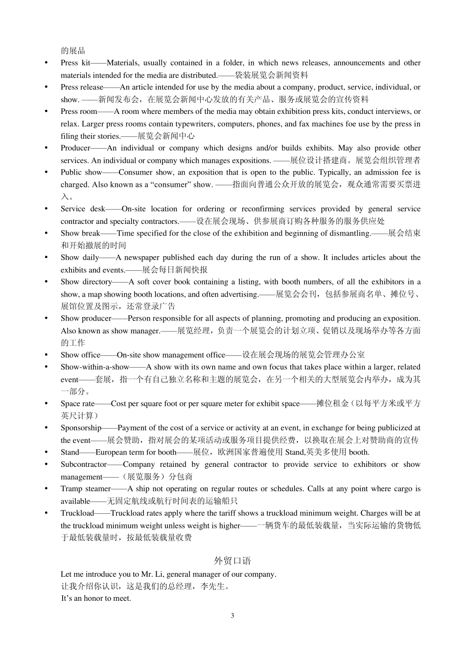 汽车展会英语用语_第3页