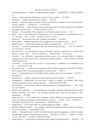 汽车展会英语用语