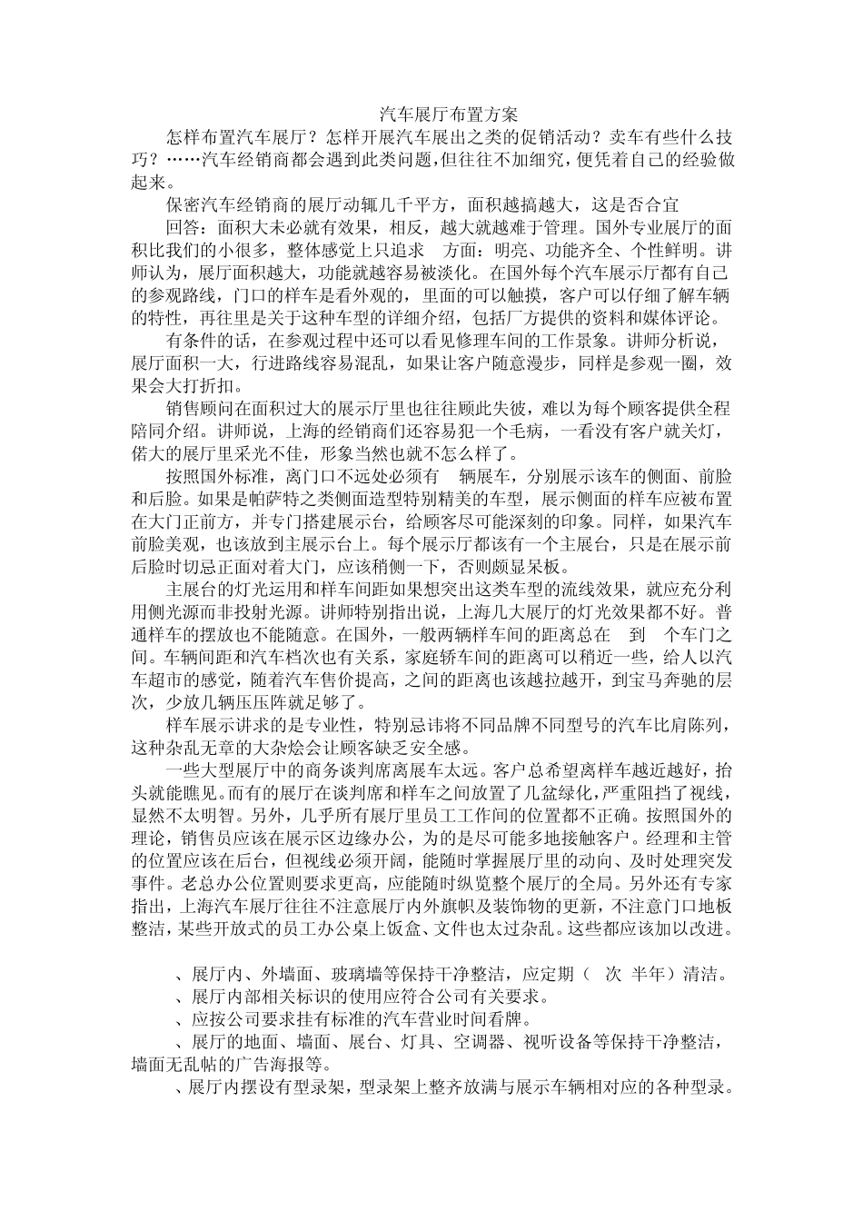 汽车展厅布置方案_第1页