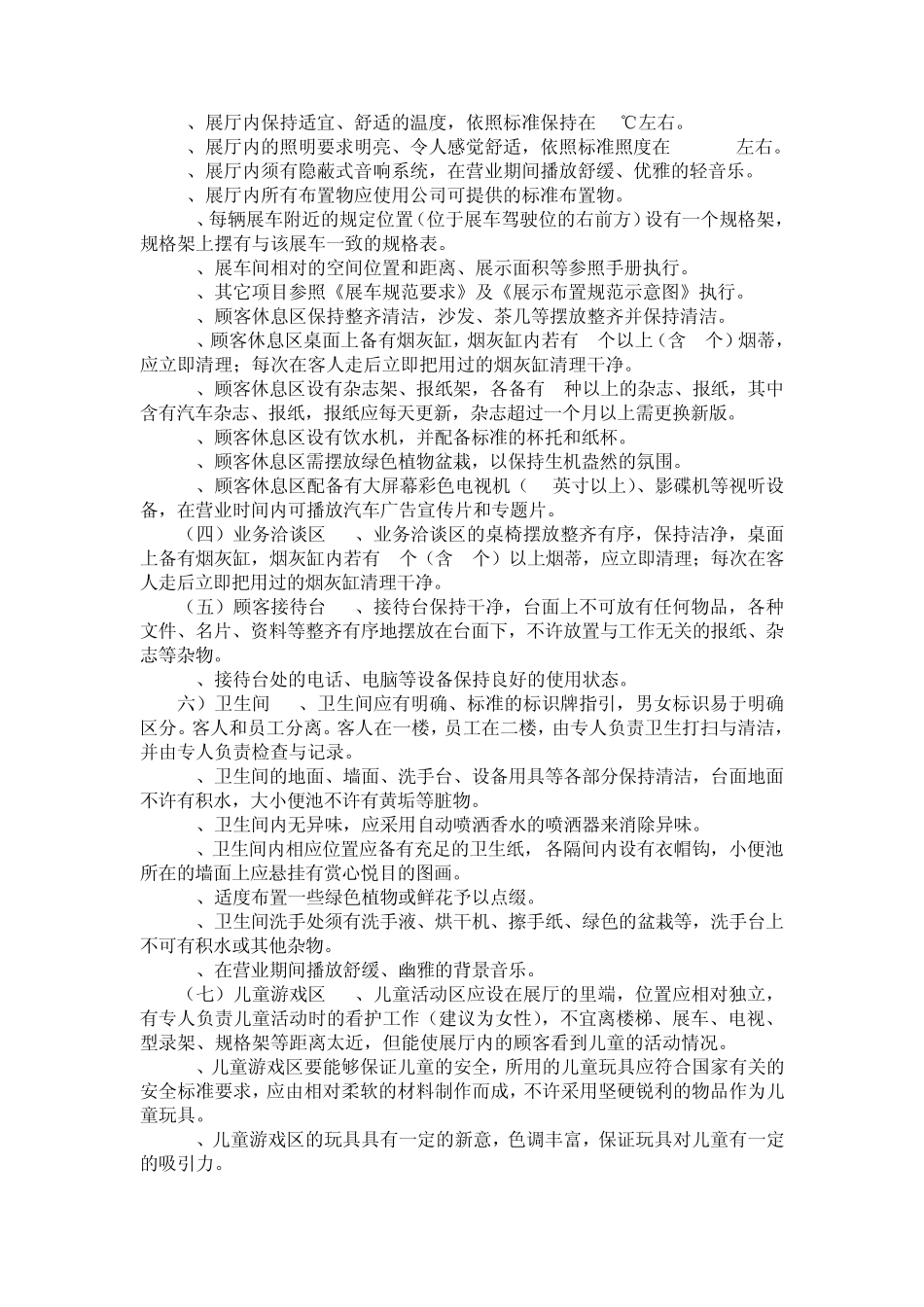 汽车展厅布置方案_第2页