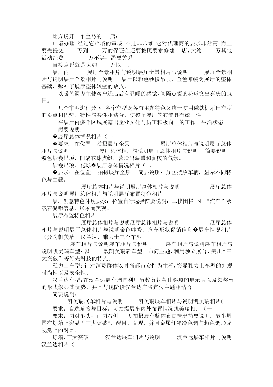 汽车展厅布置方案_第3页