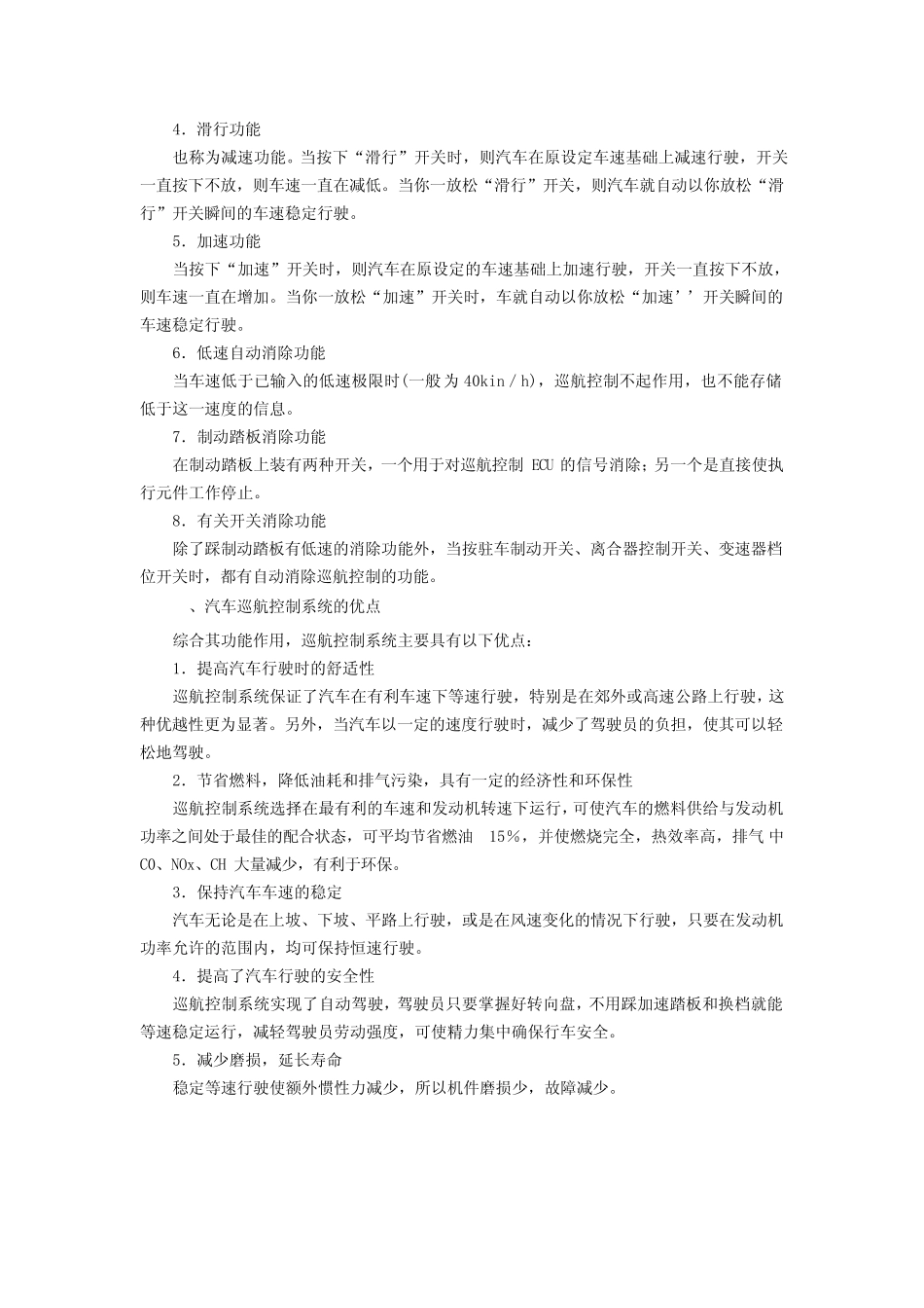 汽车巡航控制系统原理与故障诊断_第2页