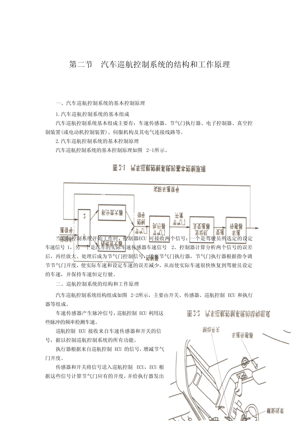 汽车巡航控制系统原理与故障诊断_第3页