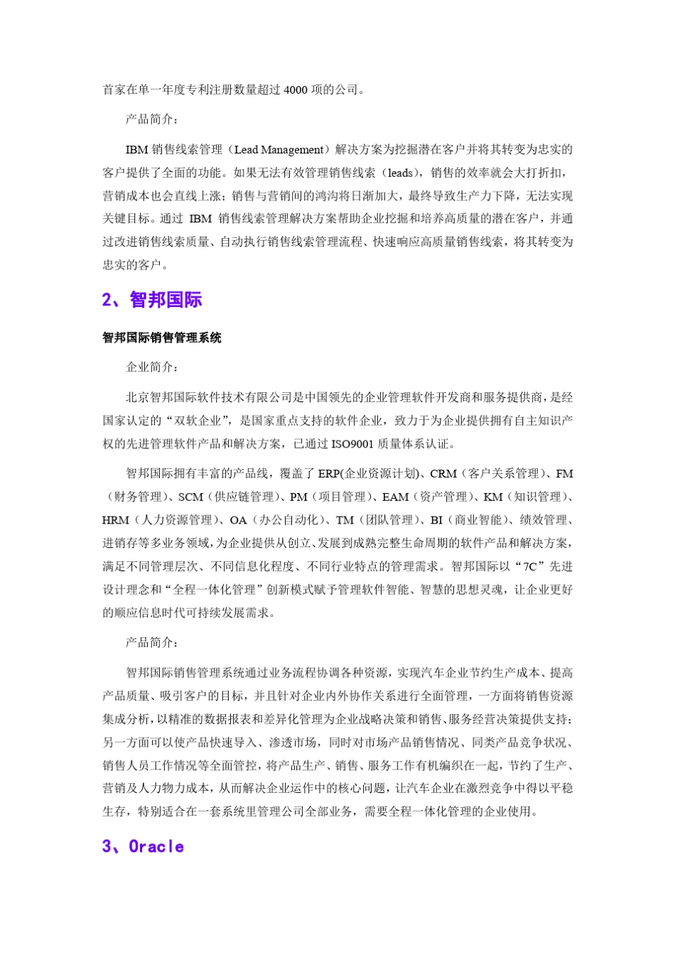 汽车工业行业销售管理软件品牌排行_第2页