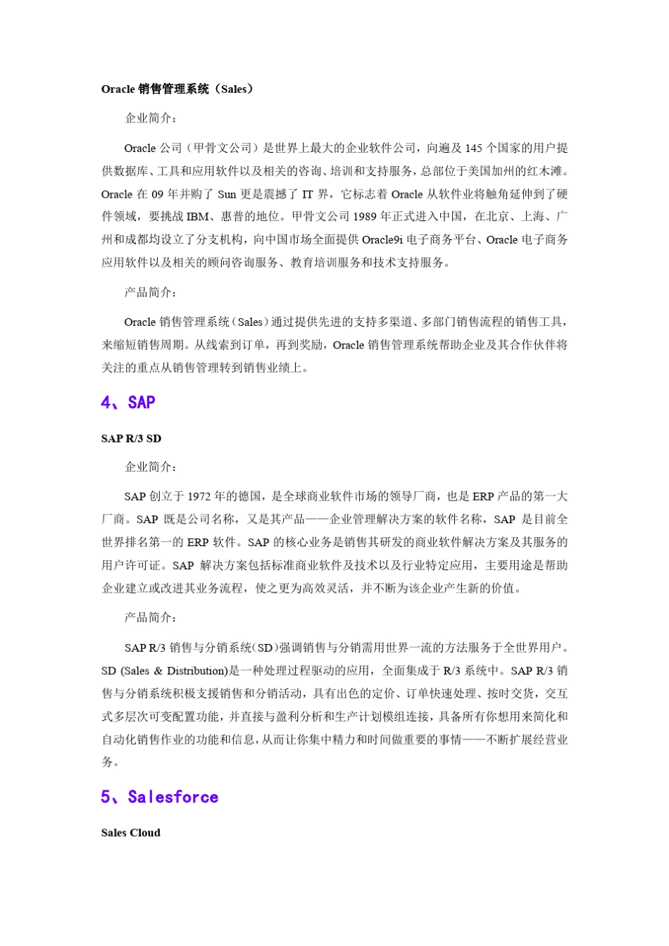 汽车工业行业销售管理软件品牌排行_第3页