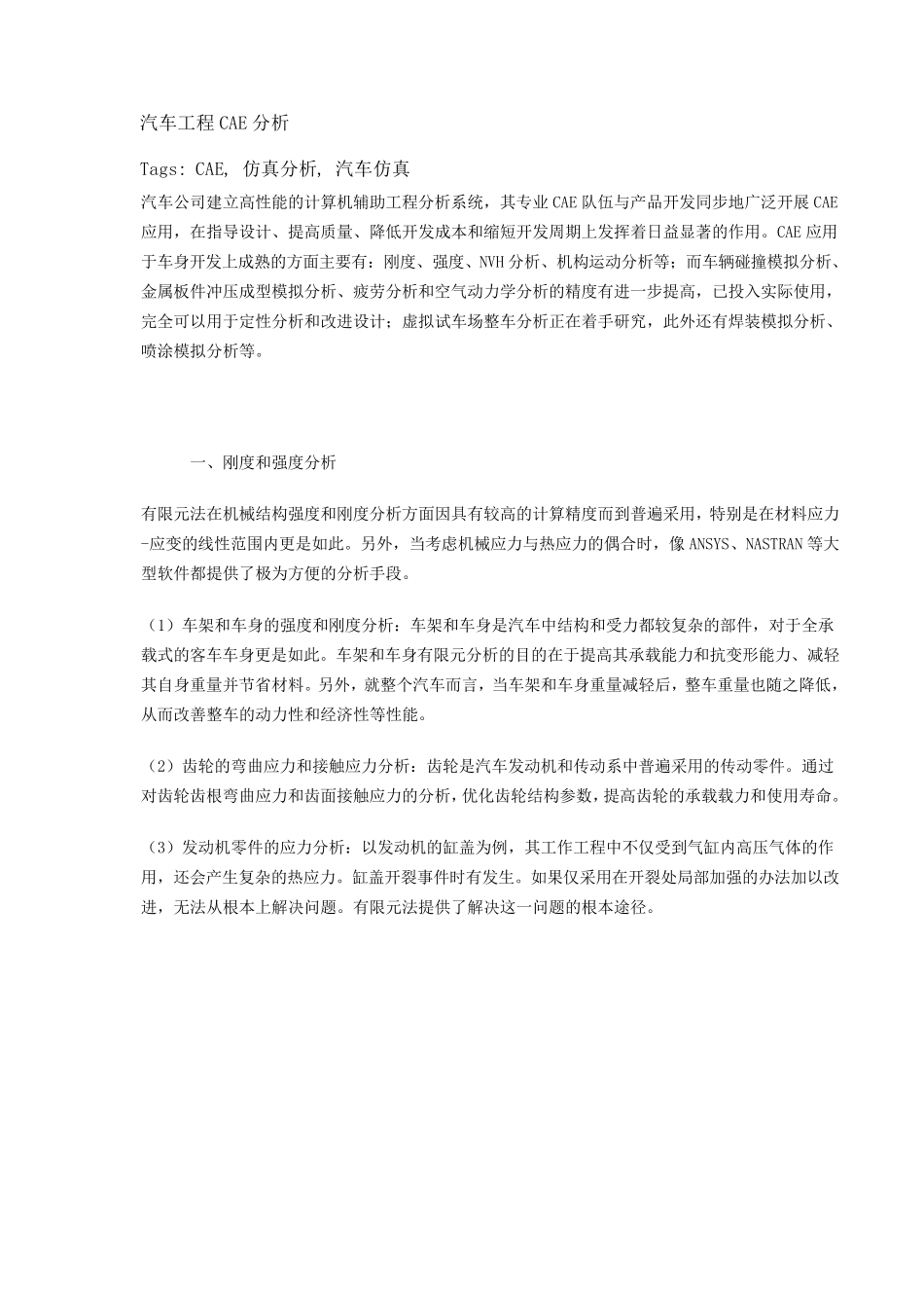 汽车工程CAE分析_第1页