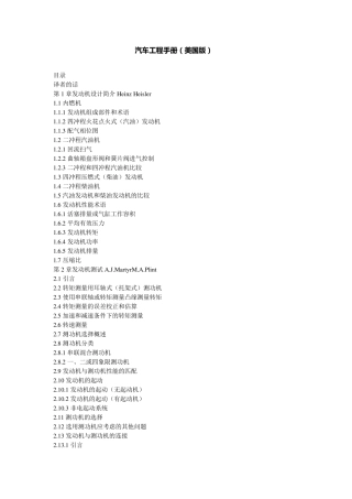 汽车工程手册(美国版)
