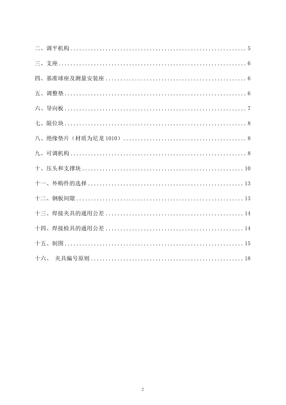 汽车工装夹具设计标准_第2页
