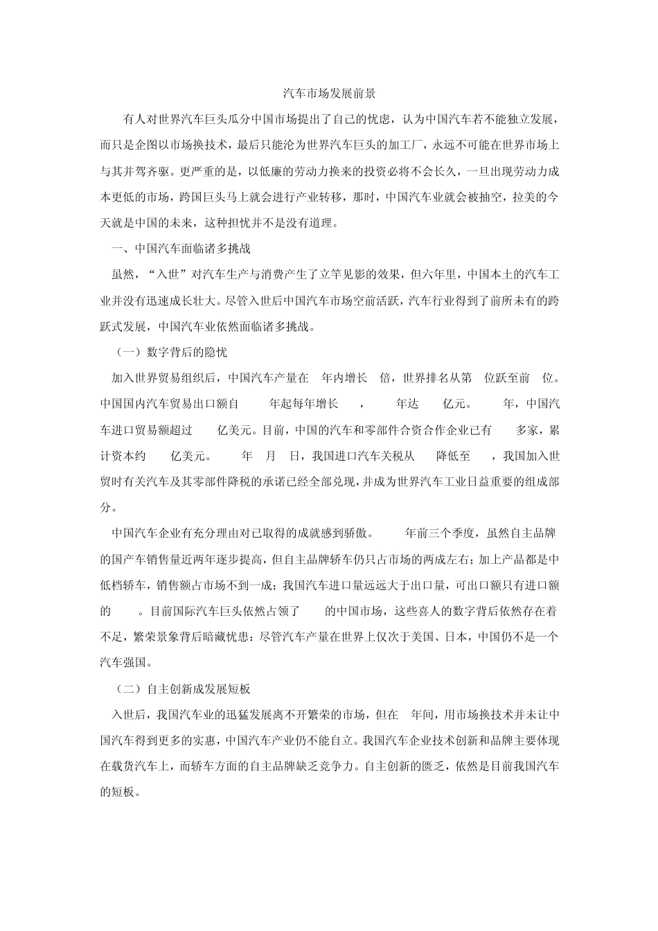 汽车市场发展前景_第1页