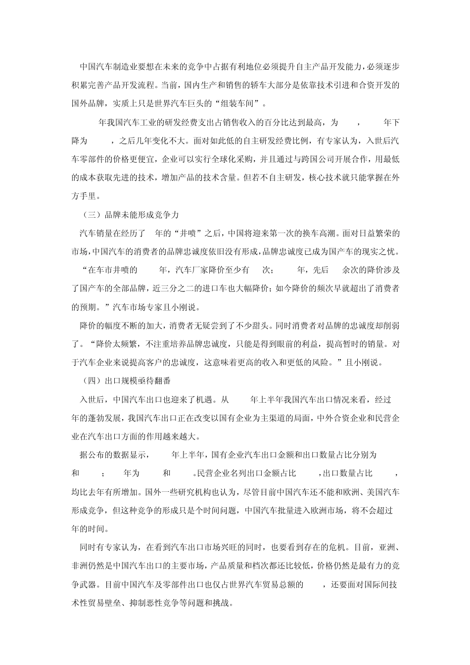 汽车市场发展前景_第2页