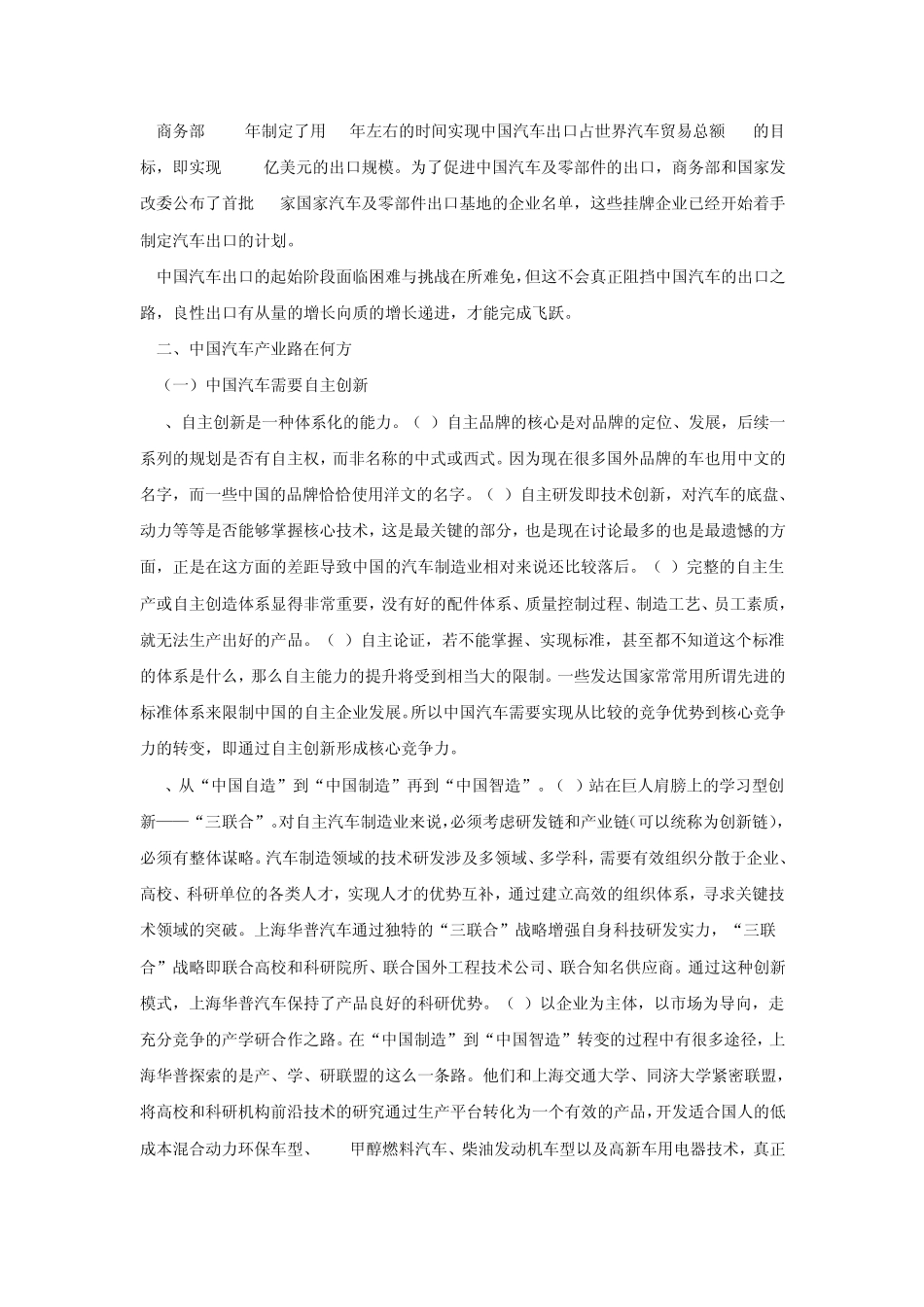 汽车市场发展前景_第3页