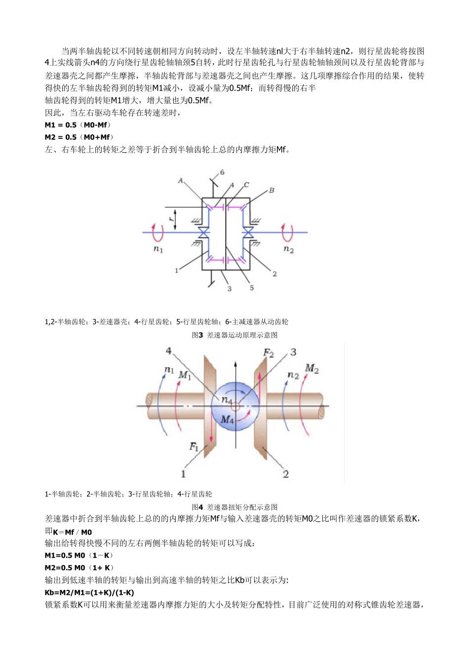 汽车差速器的结构的原理_第3页