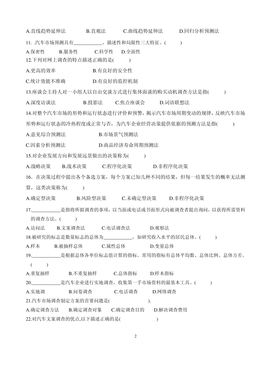 汽车市场调查与预测复习题目及答案_第2页