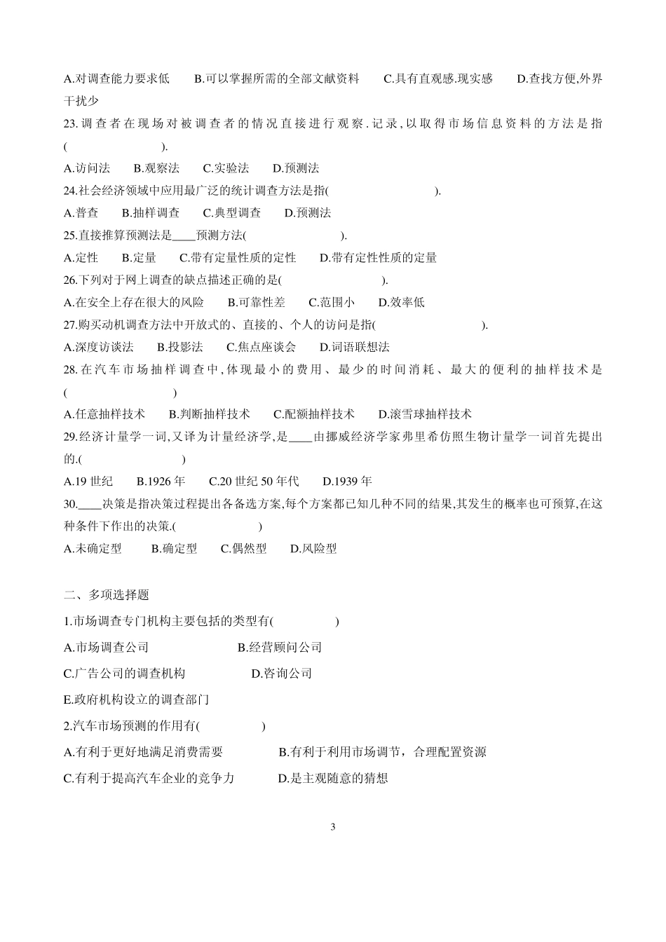 汽车市场调查与预测复习题目及答案_第3页