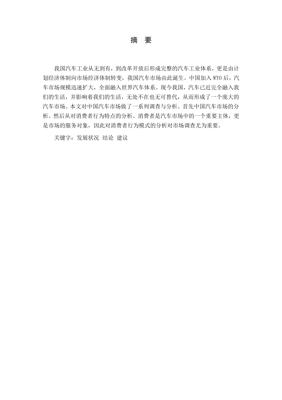 汽车市场调查报告_第2页