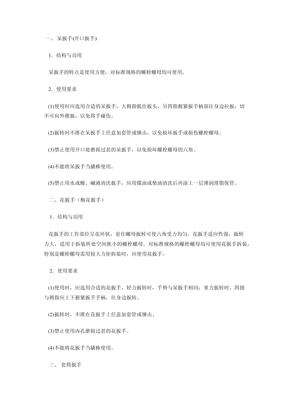 汽车常用拆装工具的使用_第1页