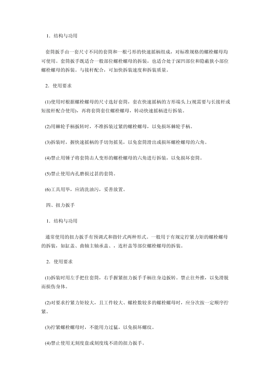 汽车常用拆装工具的使用_第2页
