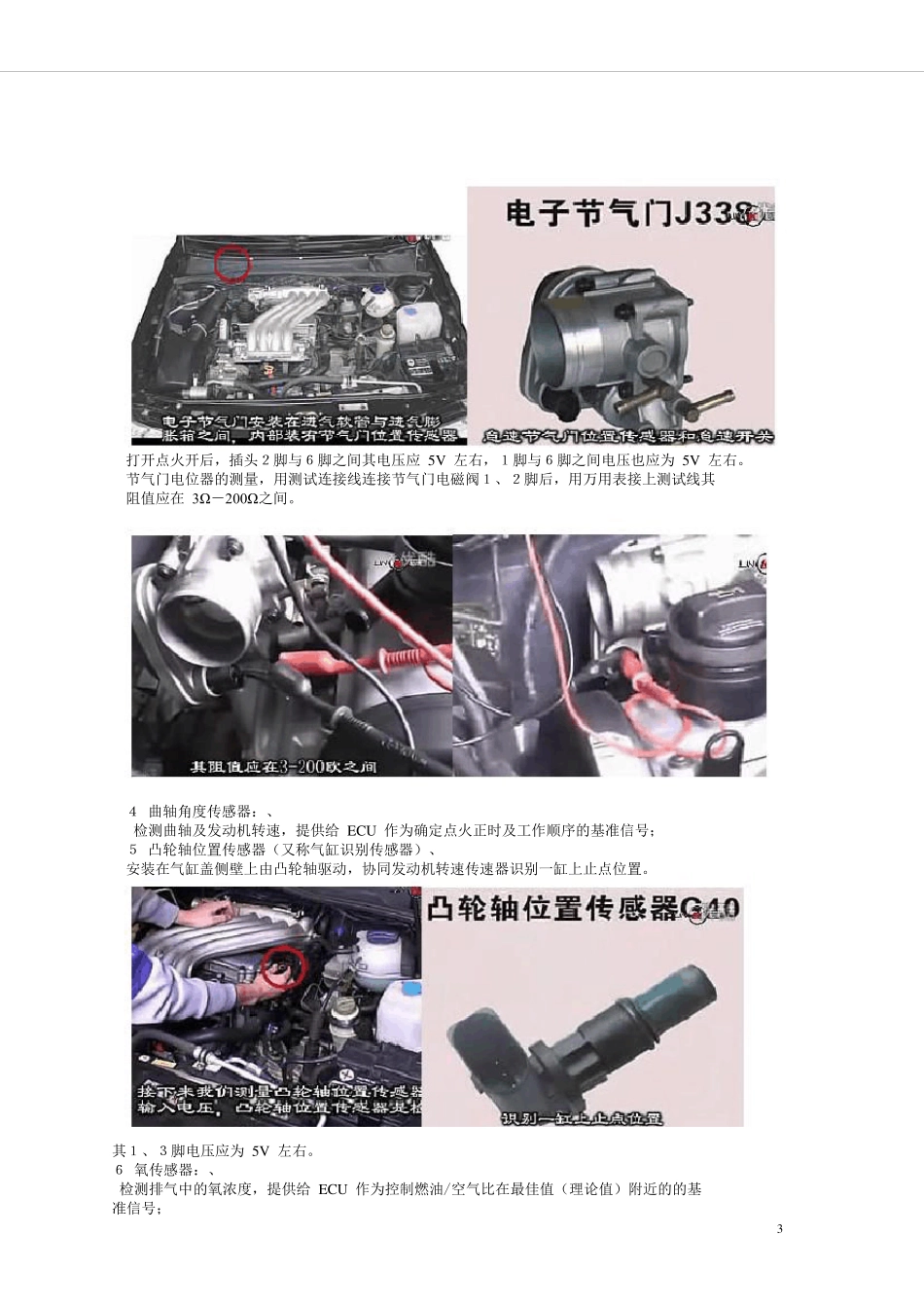 汽车常见传感器工作原理及检测_第3页