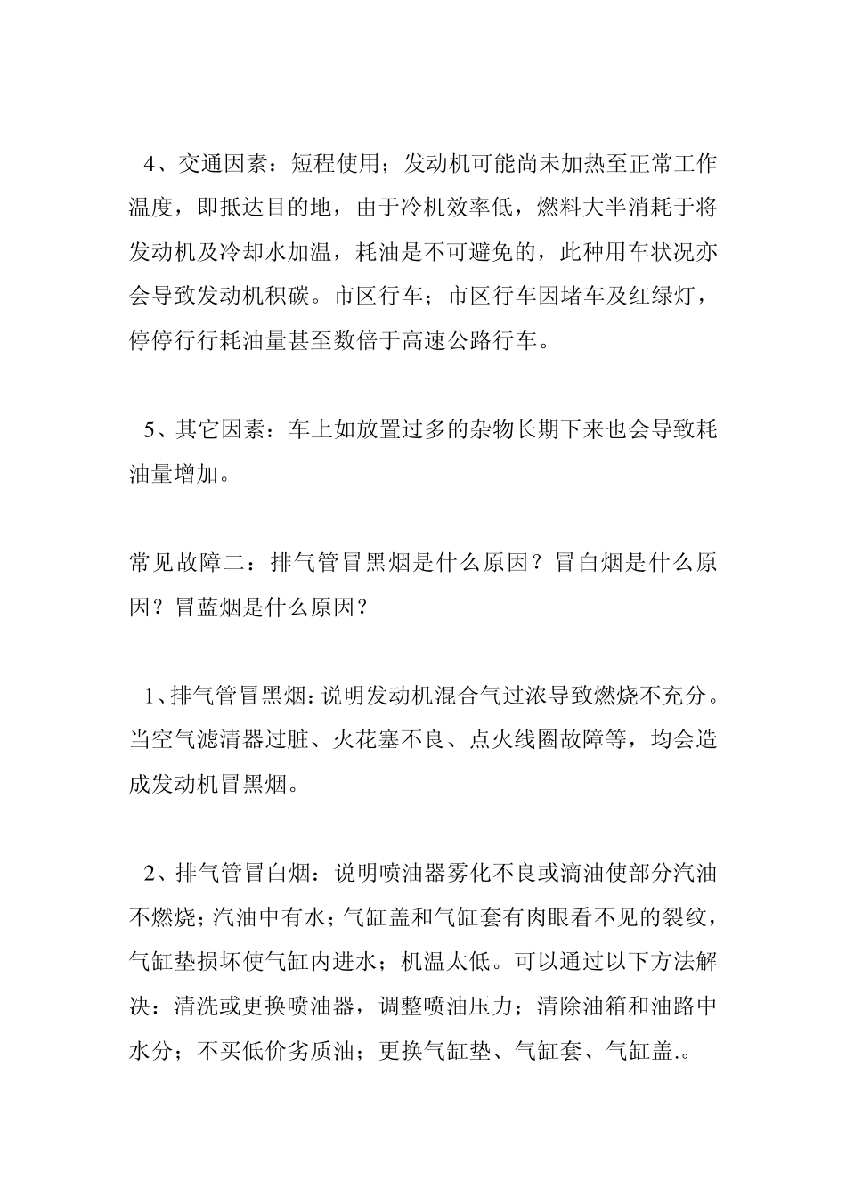 汽车常见故障及维修技巧_第2页