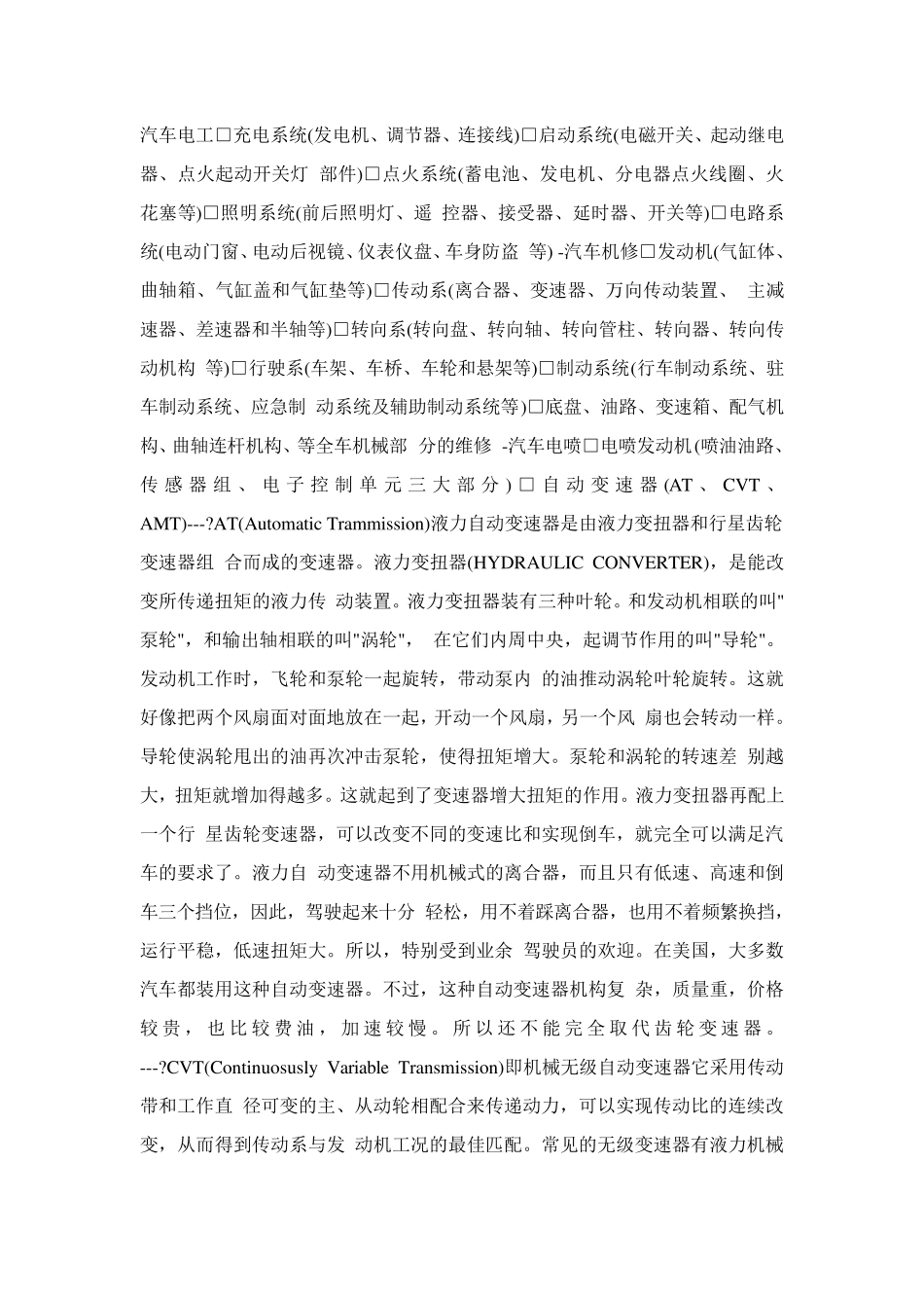 汽车常见故障维修_第1页