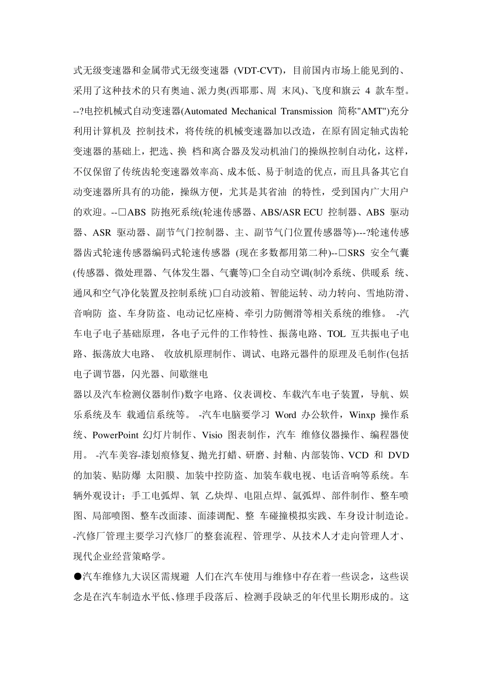 汽车常见故障维修_第2页